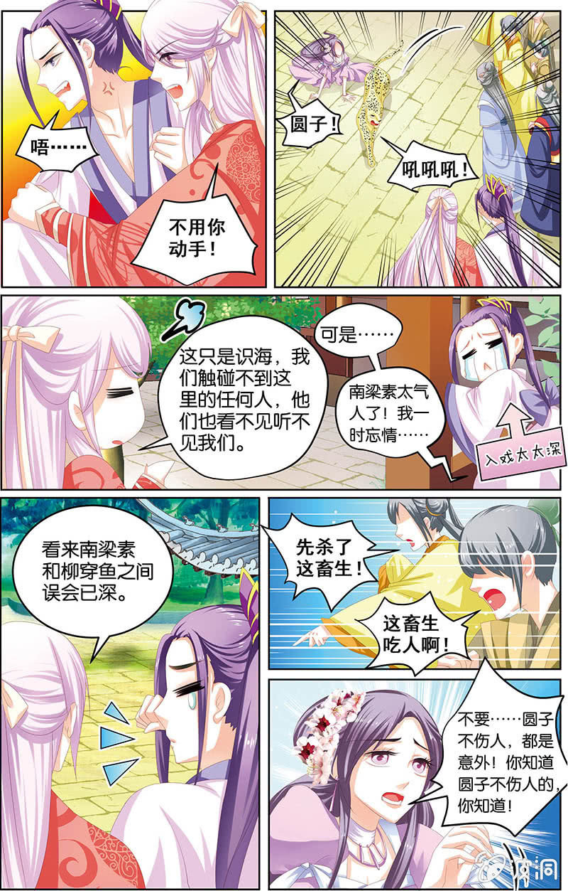 九国夜雪漫画,42图