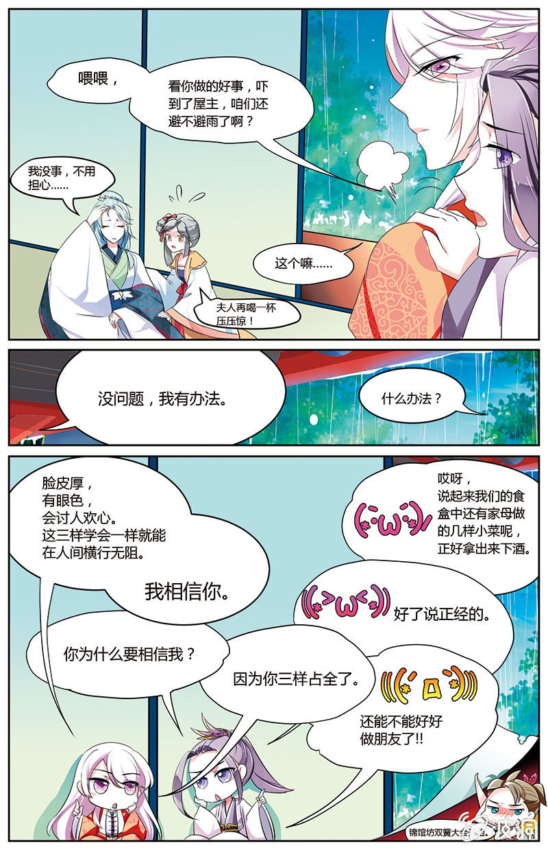 九国夜雪漫画,462图