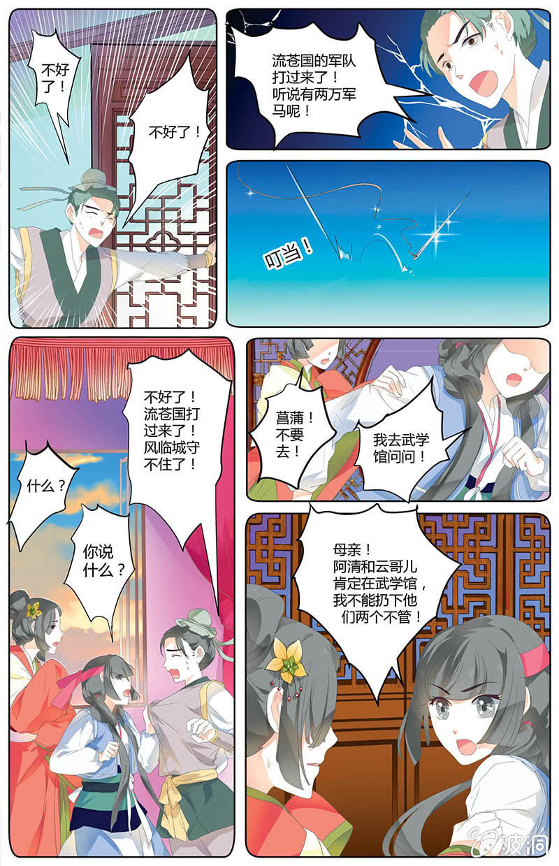 九国夜雪漫画,141图