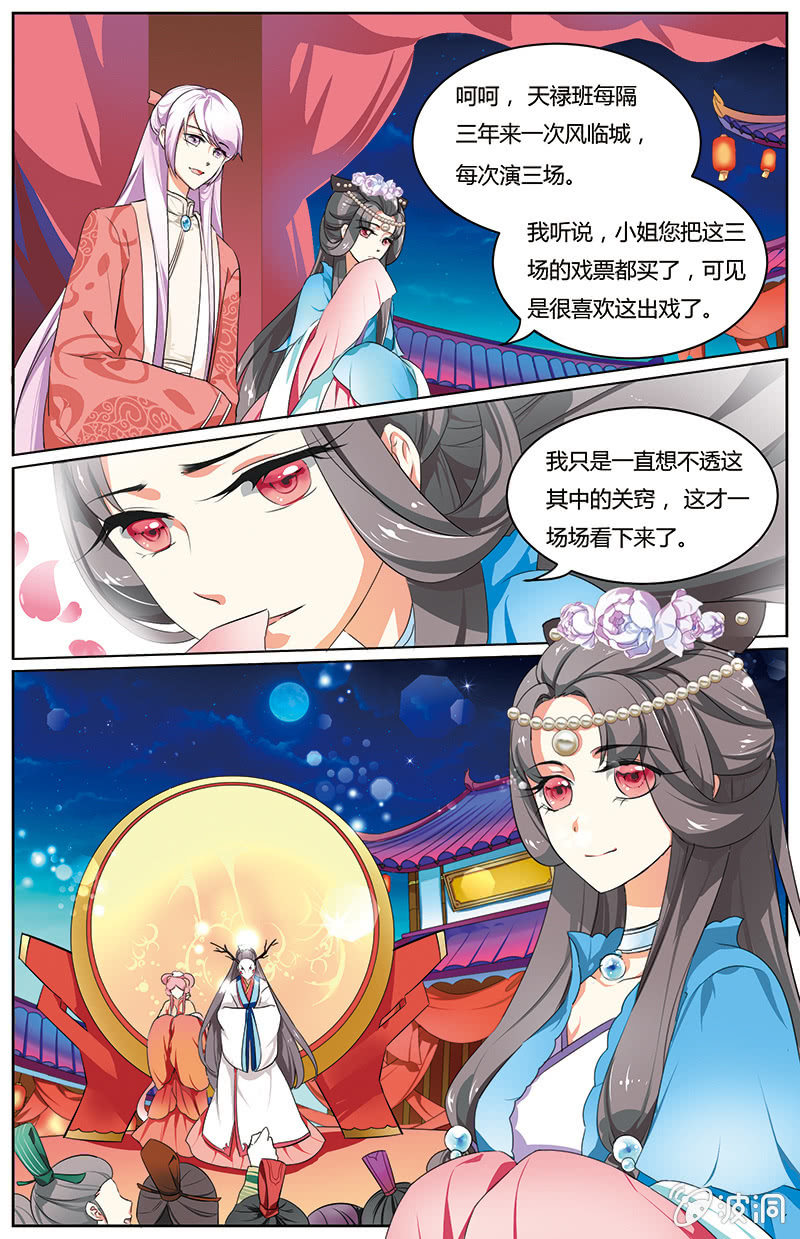九国夜雪漫画,291图
