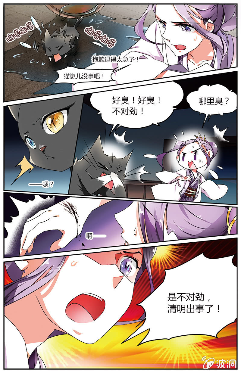 九国夜雪漫画,591图
