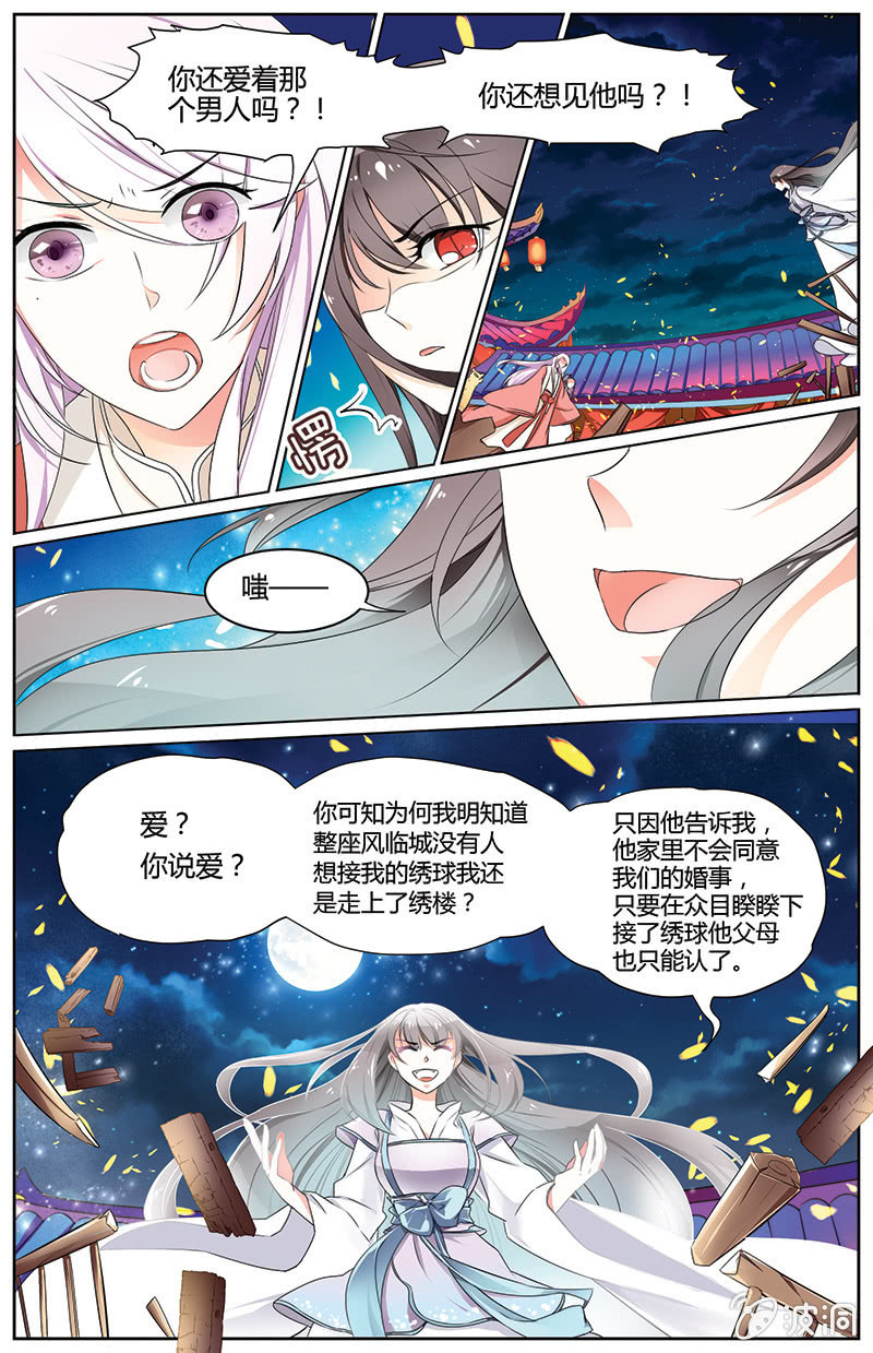 九国夜雪暗花漫画,421图