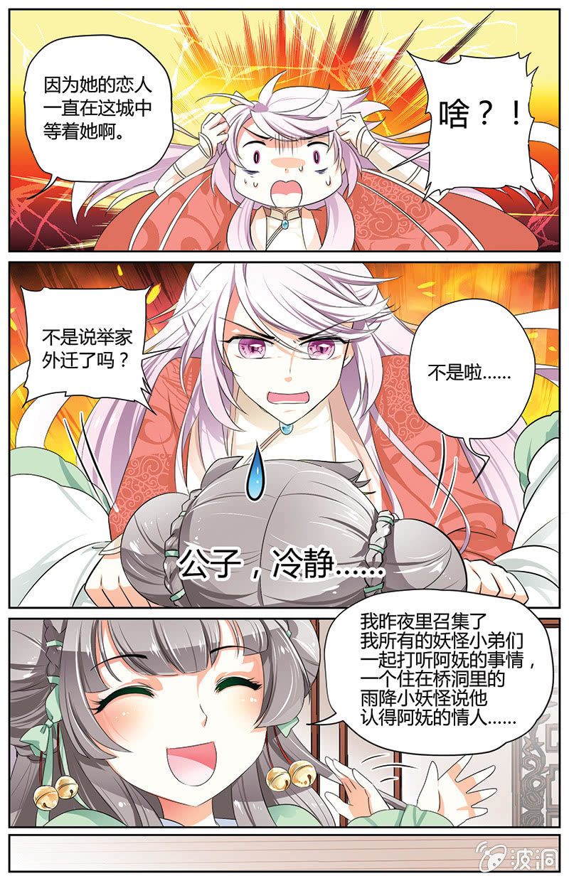九国夜雪漫画,422图