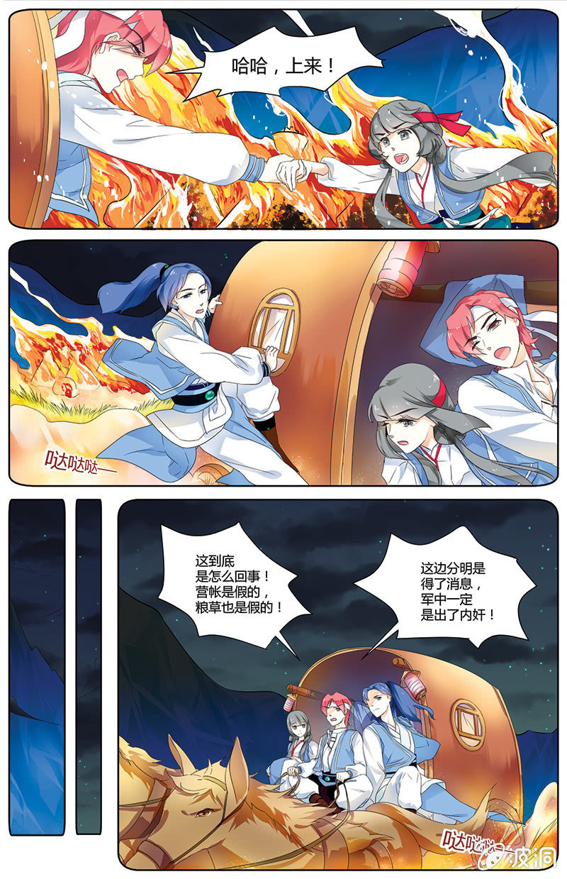 九国夜雪漫画,152图