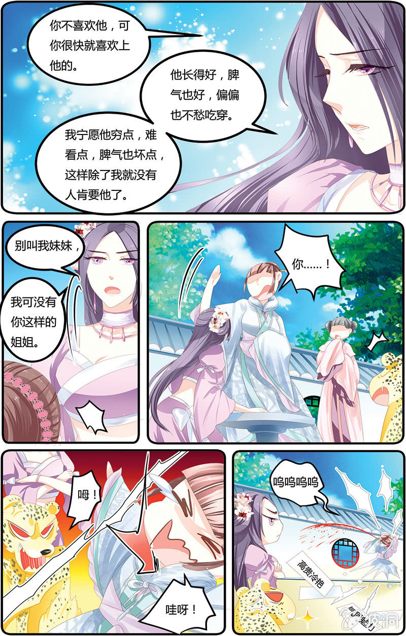 九国夜雪漫画,71图