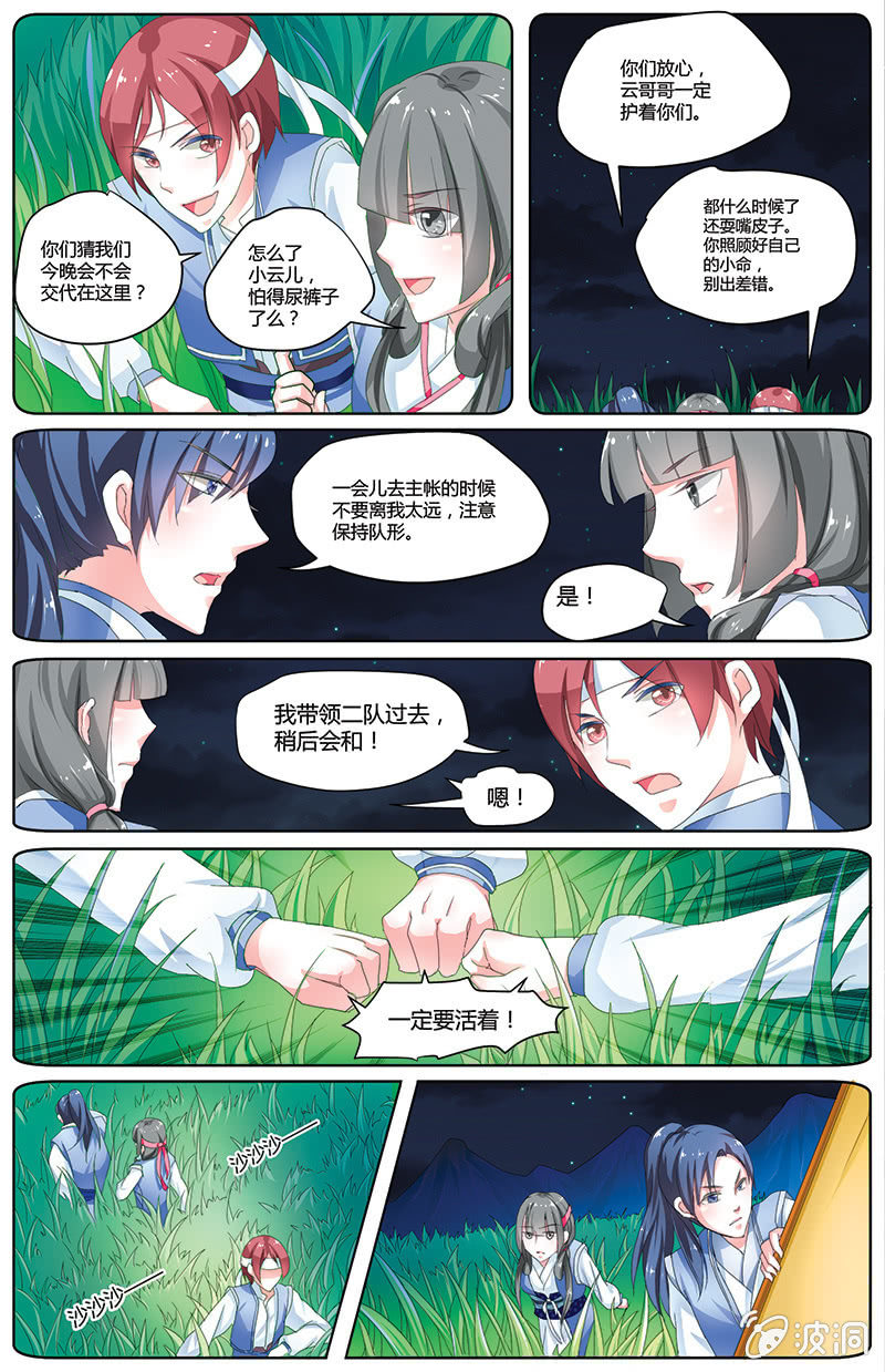 九国夜雪漫画,151图