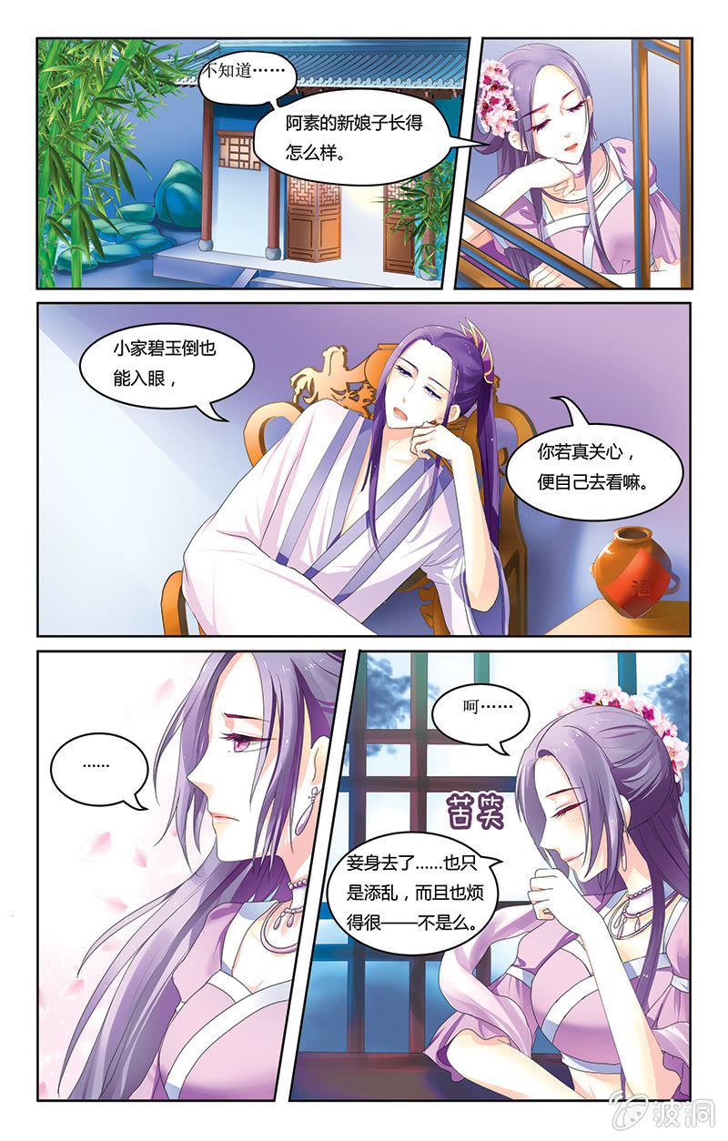 九国夜雪漫画,11图