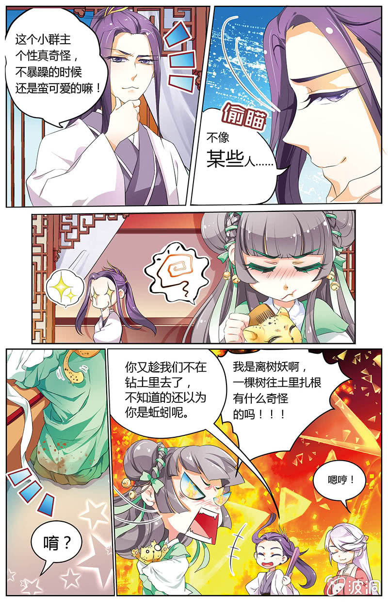 九国夜雪漫画,252图