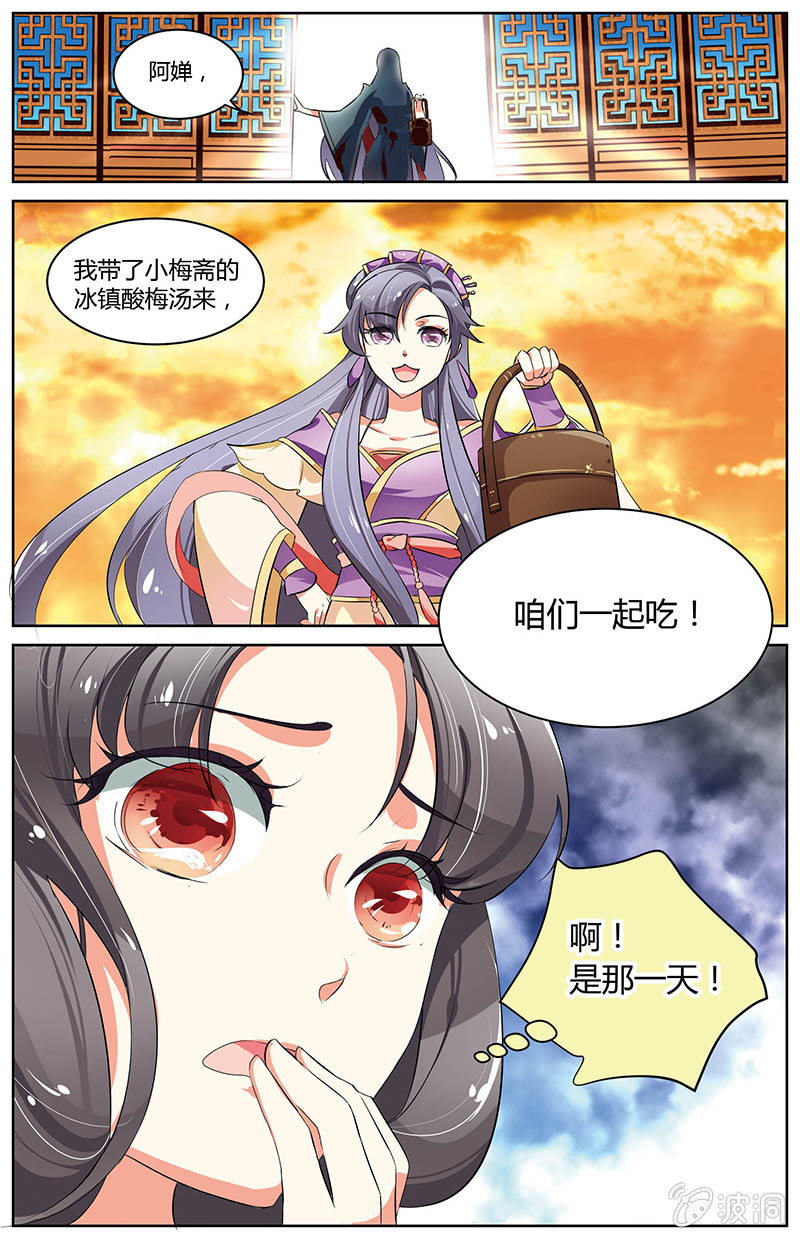 九国夜雪漫画,331图
