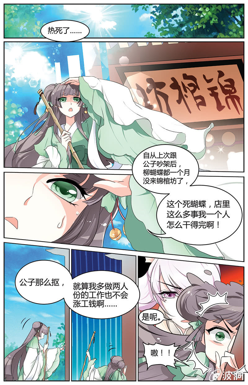 九国夜雪漫画,382图