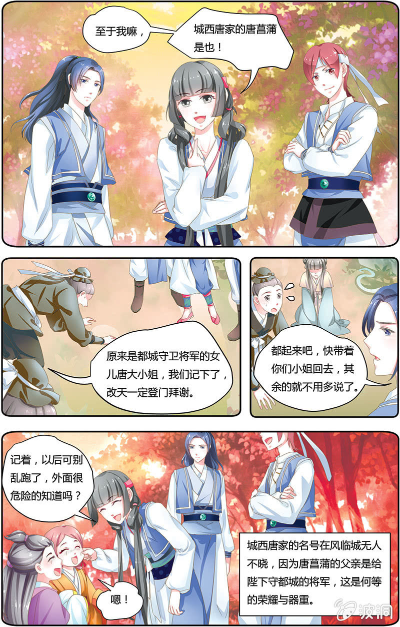 九国夜雪漫画,121图