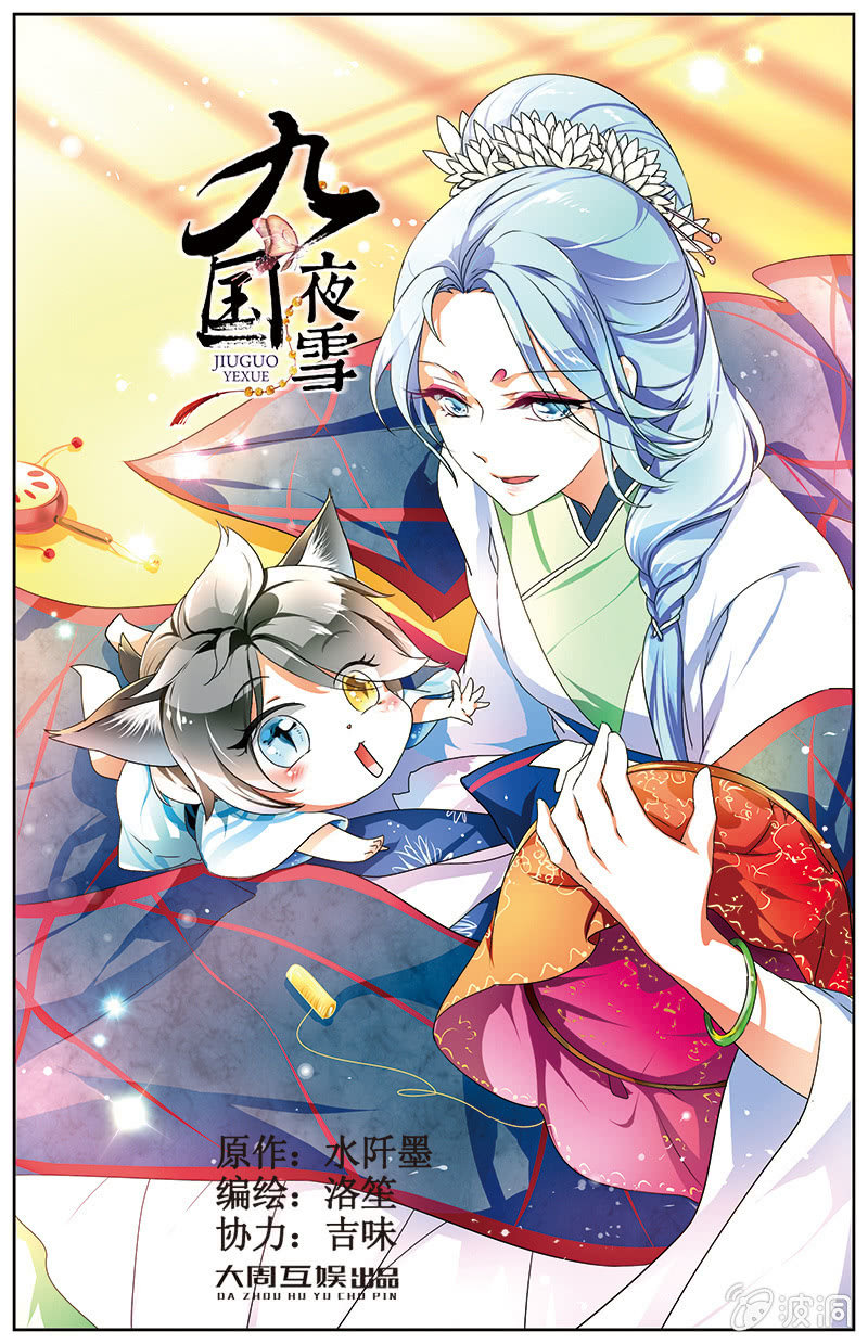 九国夜雪漫画,551图