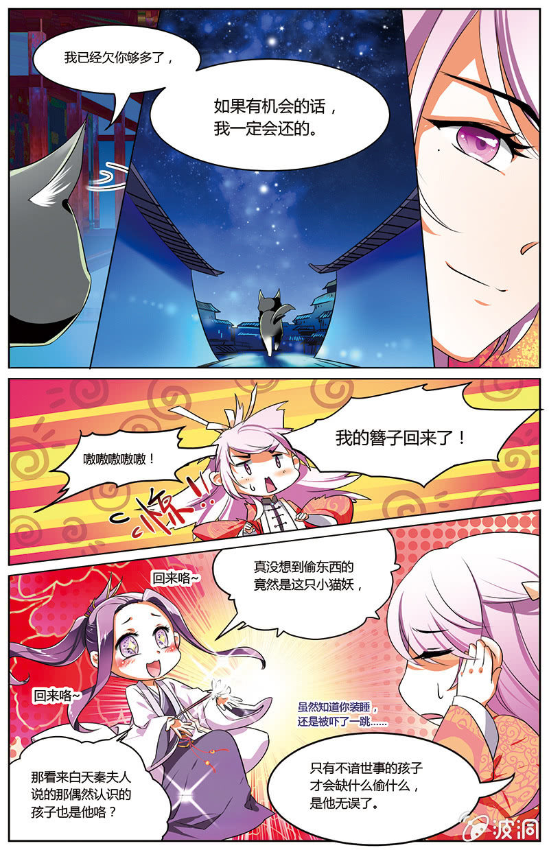 九国夜雪漫画,511图