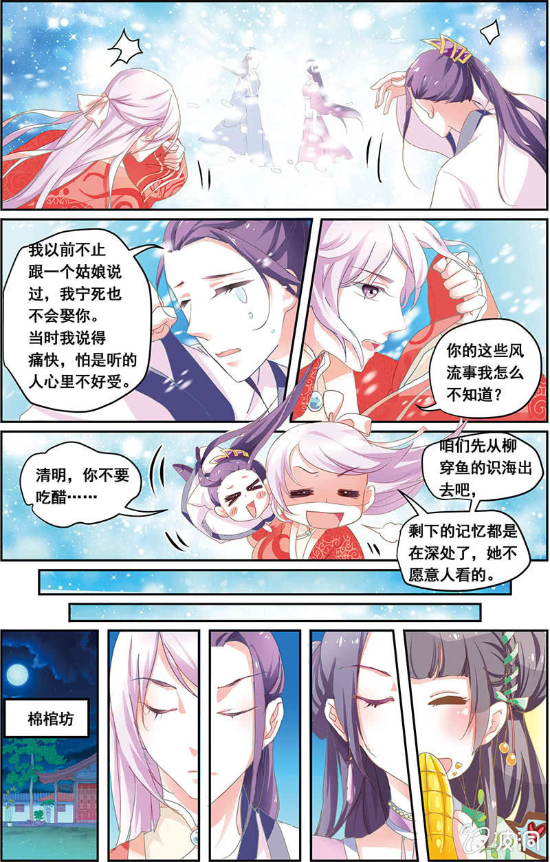 九国夜雪漫画,52图
