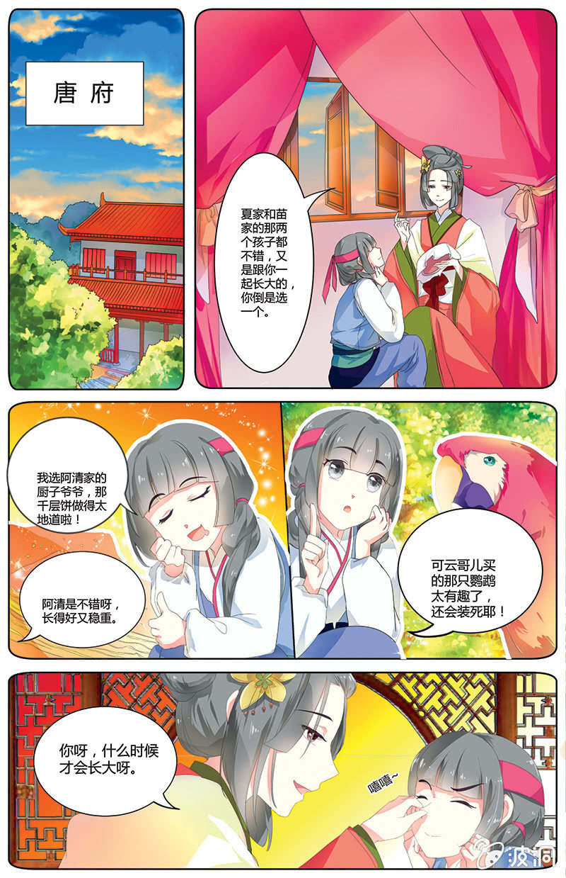 九国夜雪漫画,142图