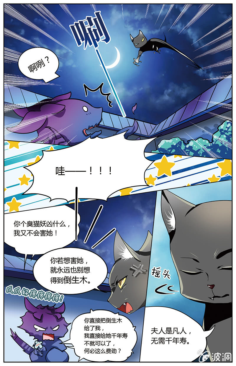 九国夜雪漫画,522图