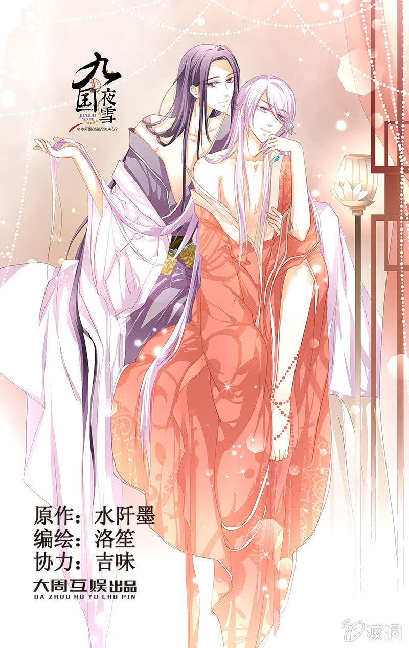九国夜雪漫画,601图