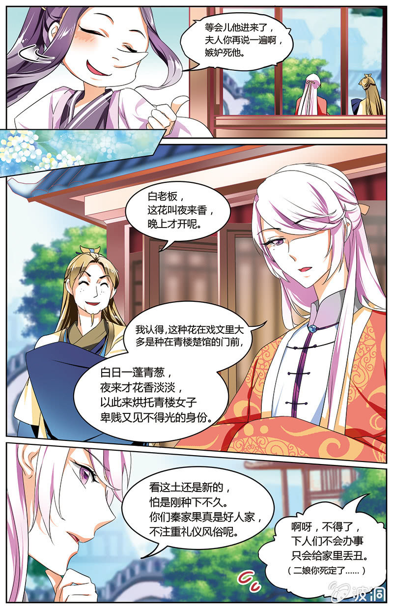 九国夜雪漫画,532图