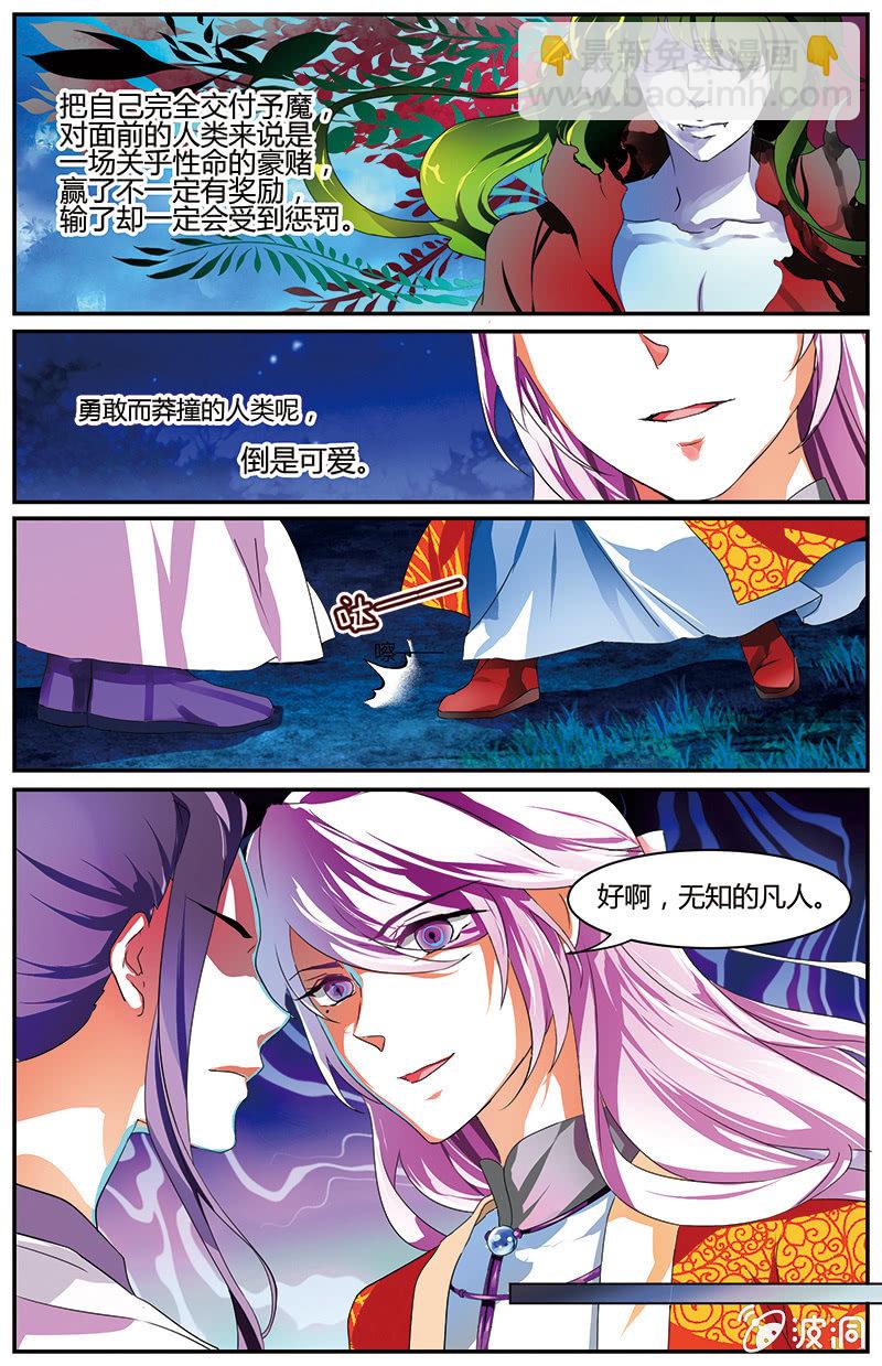 九国夜雪花与月免费阅读漫画,611图