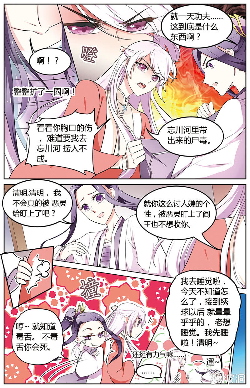 九国夜雪漫画,402图