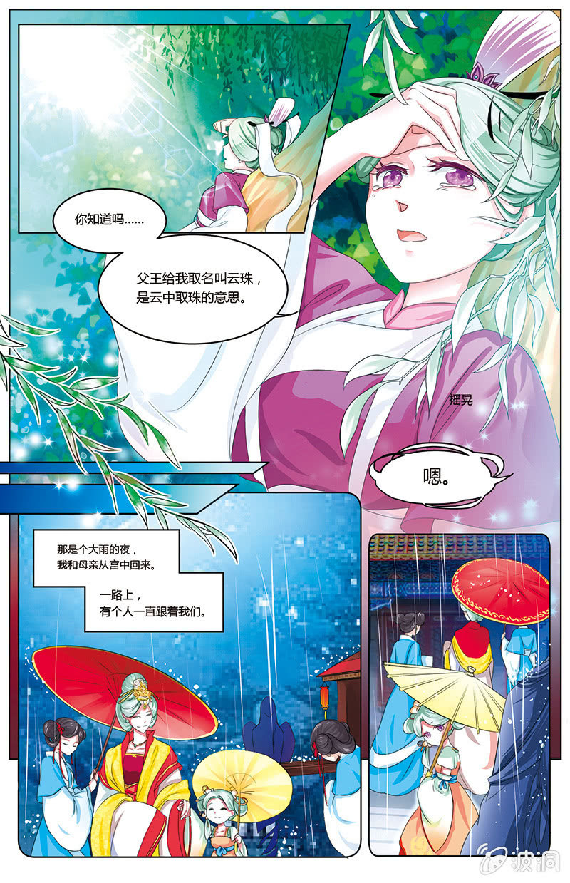 九国夜雪漫画,232图