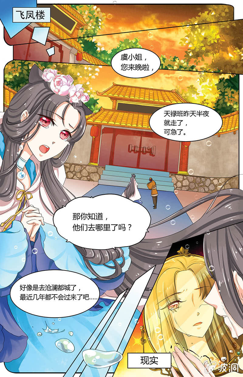 九国夜雪漫画,301图