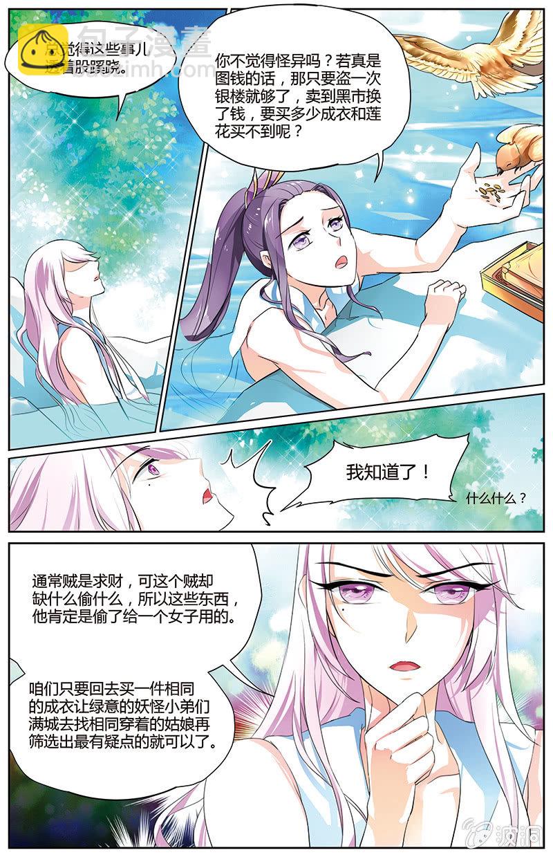 九国夜雪漫画,451图