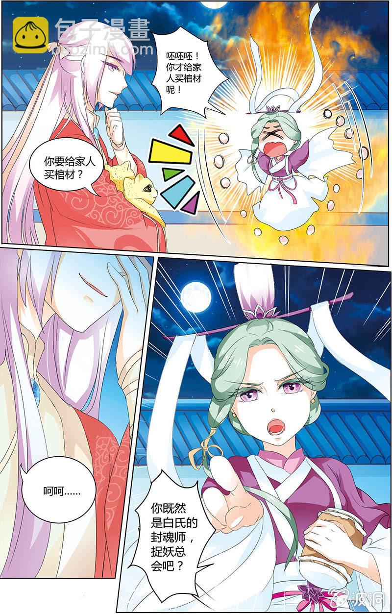 九国夜雪漫画,192图