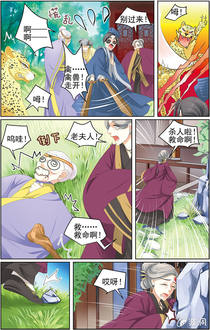 九国夜雪漫画,41图