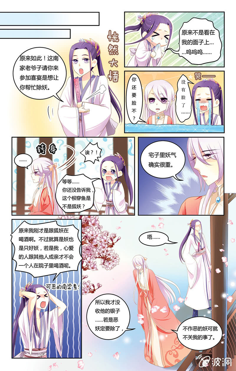 九国夜雪漫画,12图
