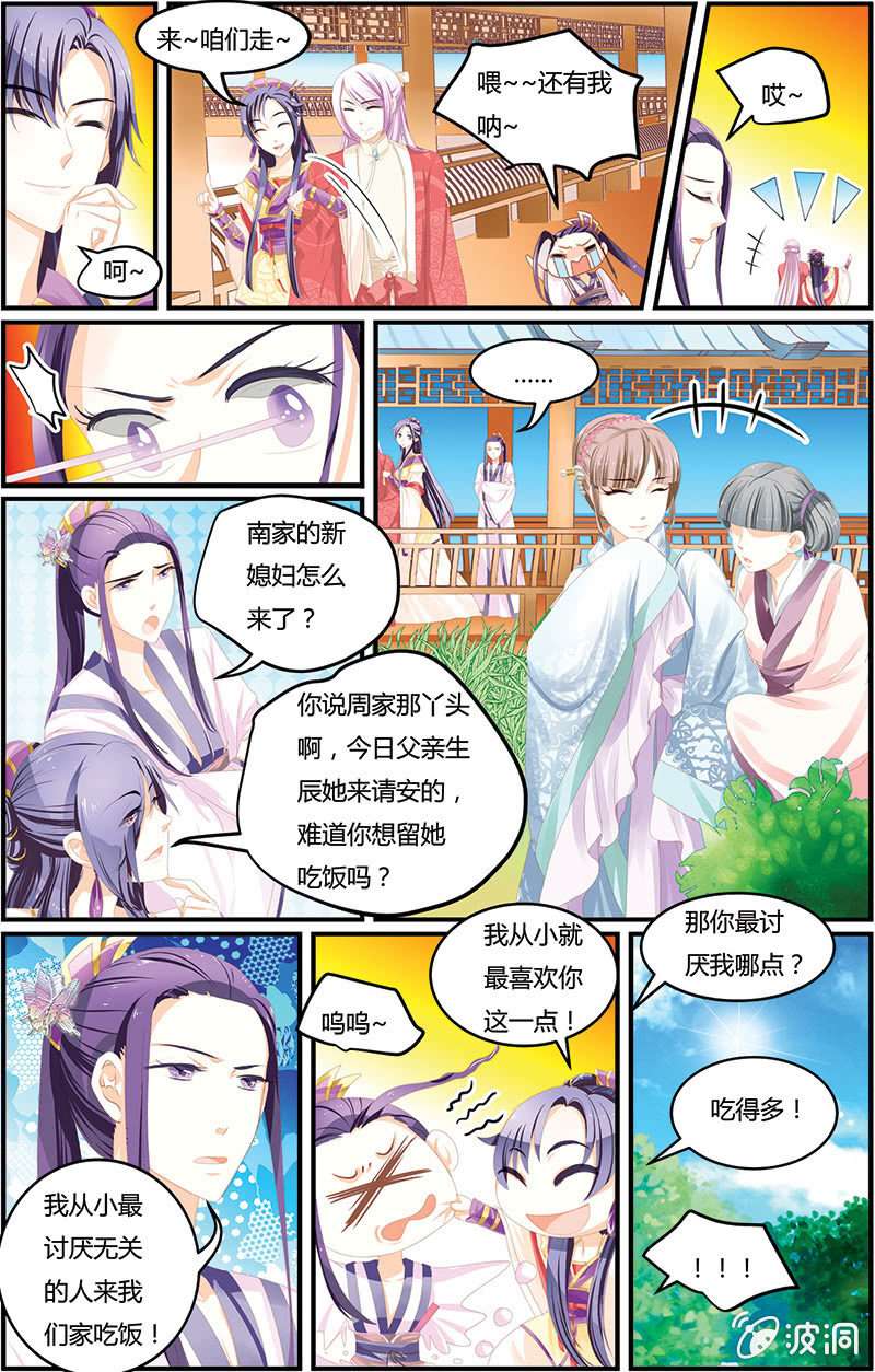 九国夜雪漫画,71图