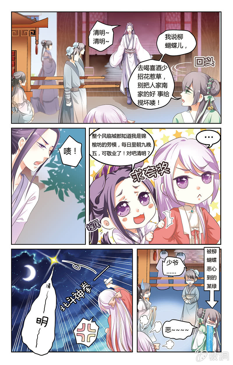 九国夜雪漫画,11图
