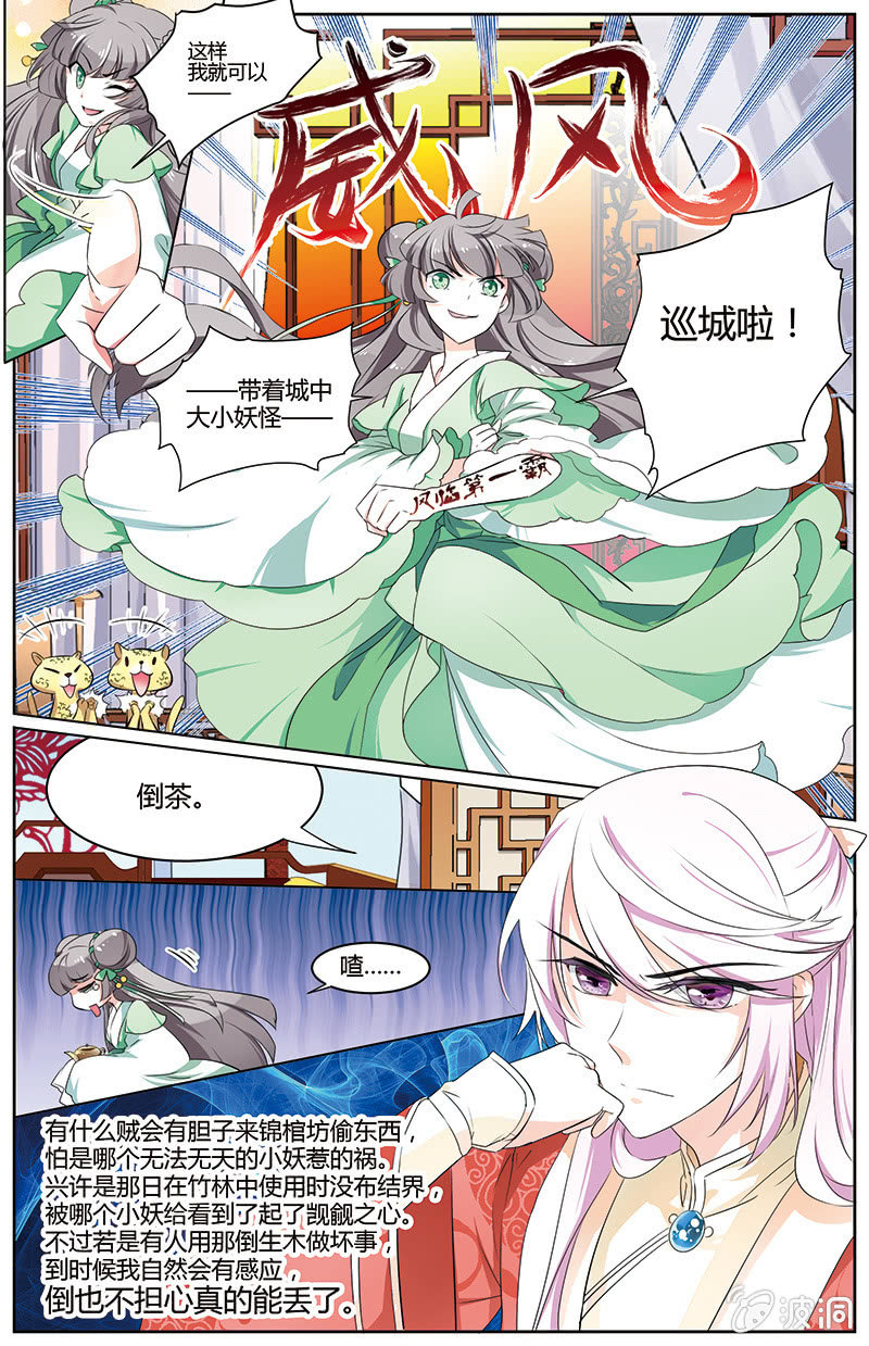 九国夜雪漫画,442图