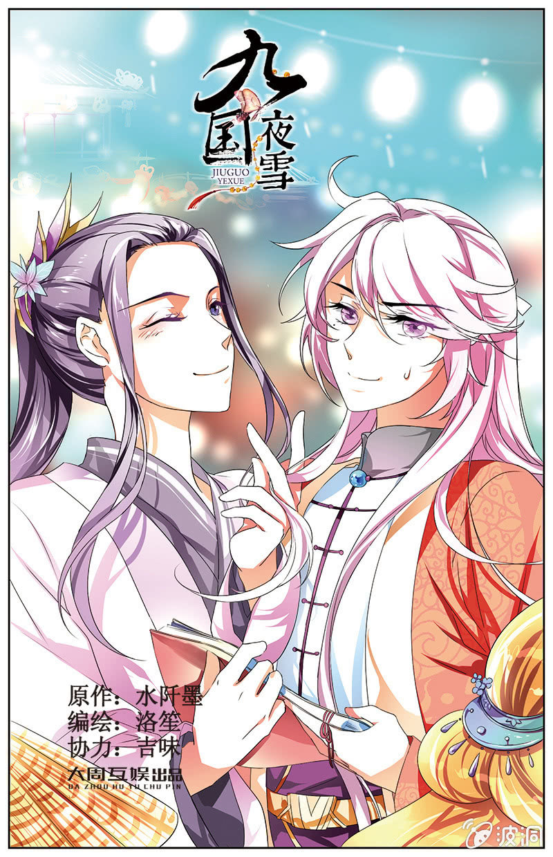 九国夜雪漫画,521图