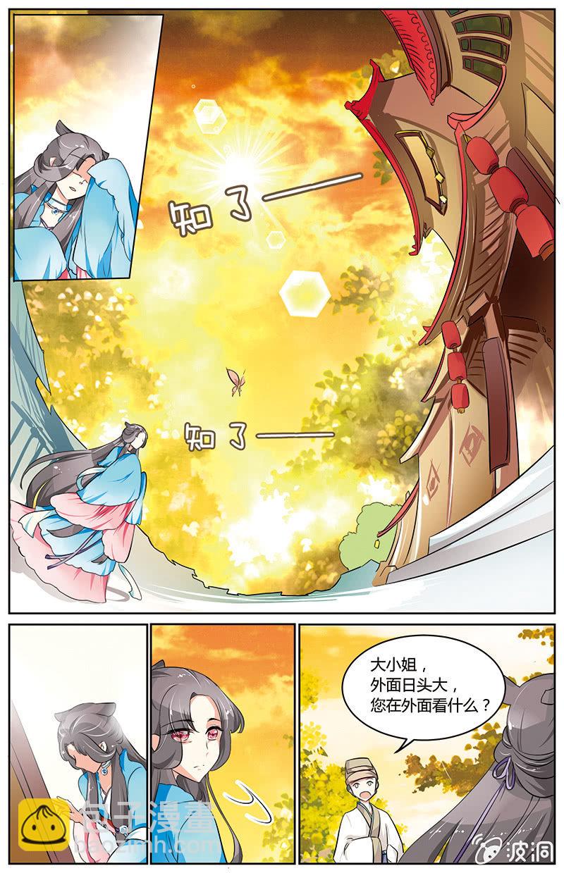 九国夜雪漫画,331图