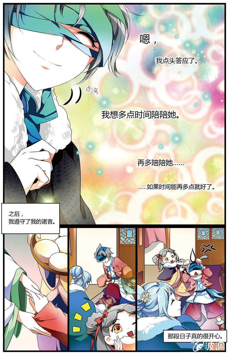 九国夜雪漫画,561图
