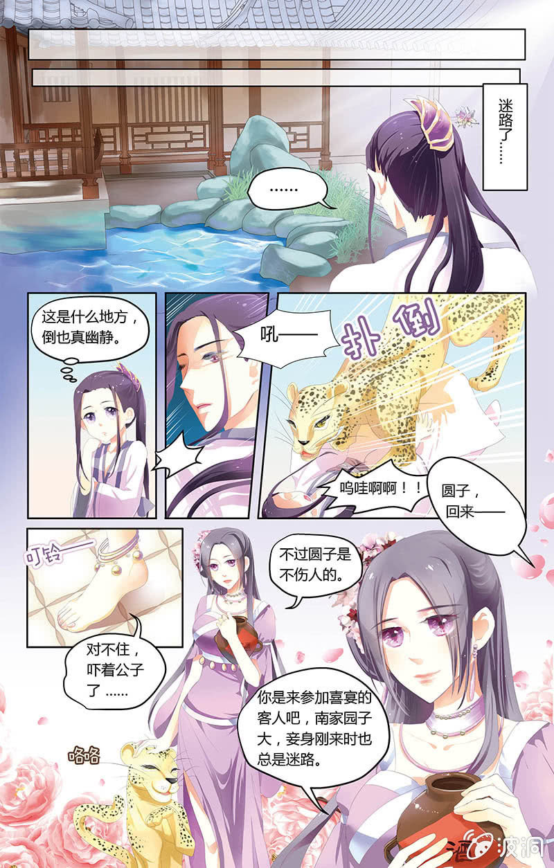 九国夜雪漫画,11图