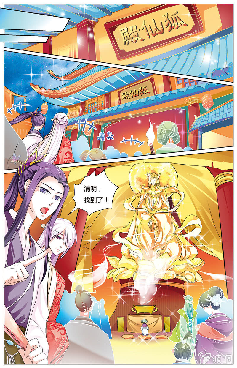 九国夜雪漫画,201图