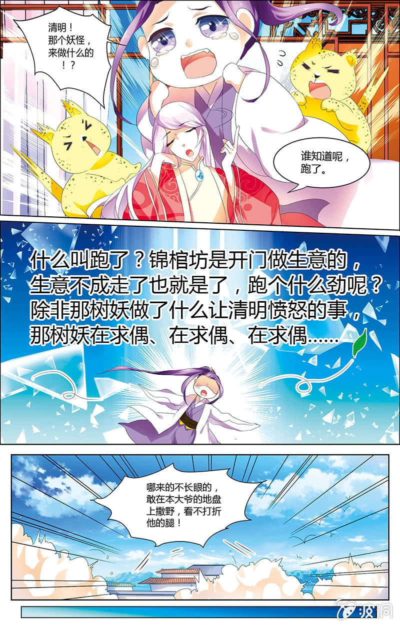 九国夜雪漫画,182图
