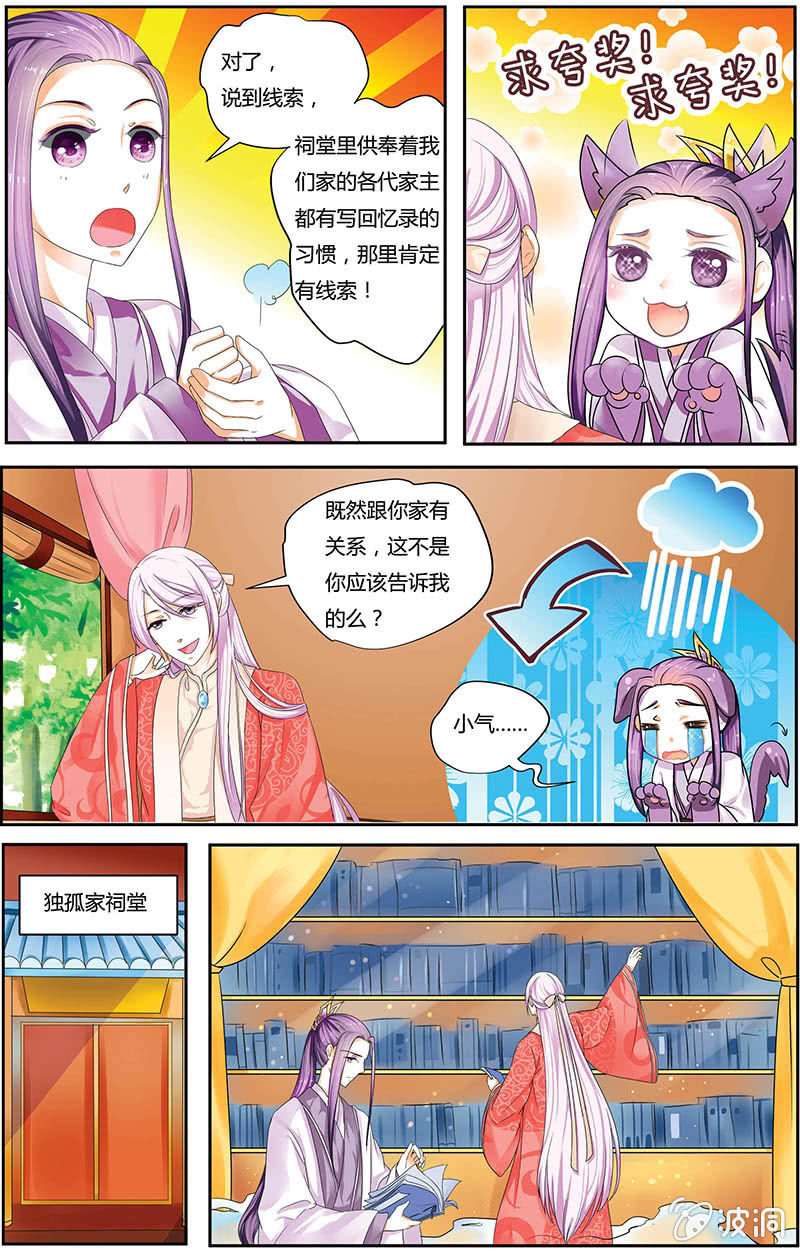 九国夜雪漫画,121图
