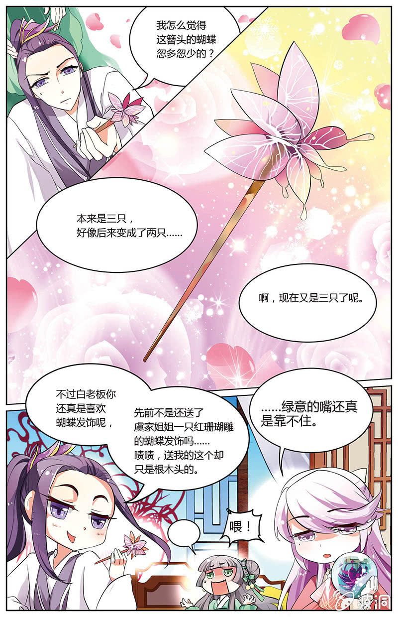 九国夜雪漫画,371图