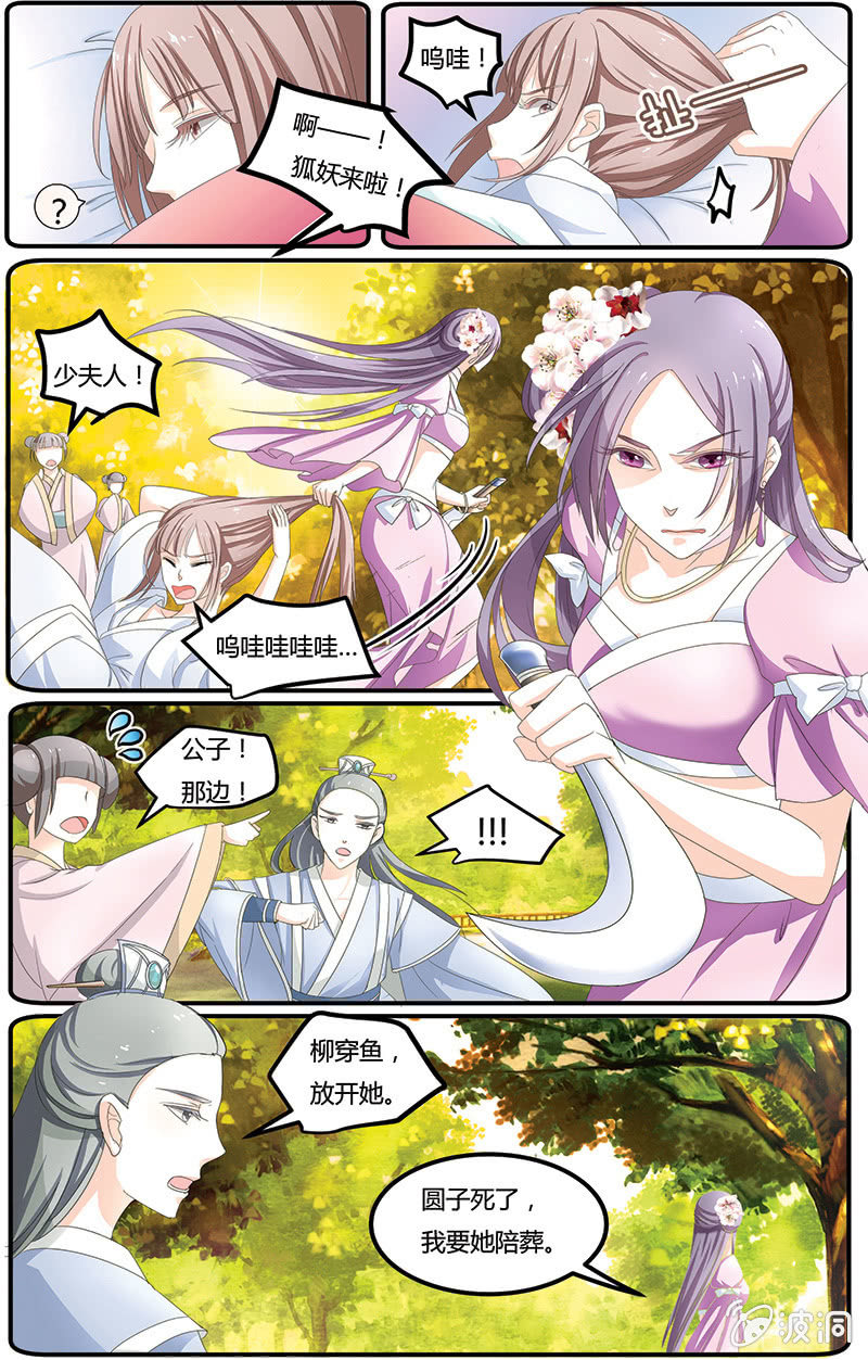 九国夜雪漫画,71图