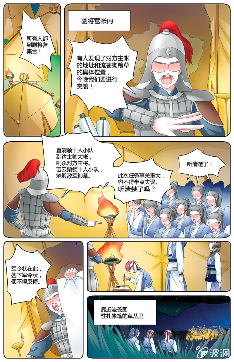 九国夜雪漫画,152图