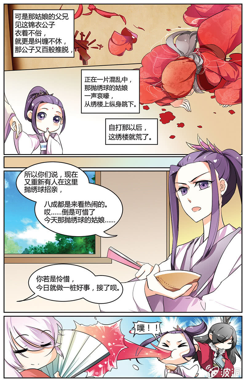 九国夜雪漫画,382图