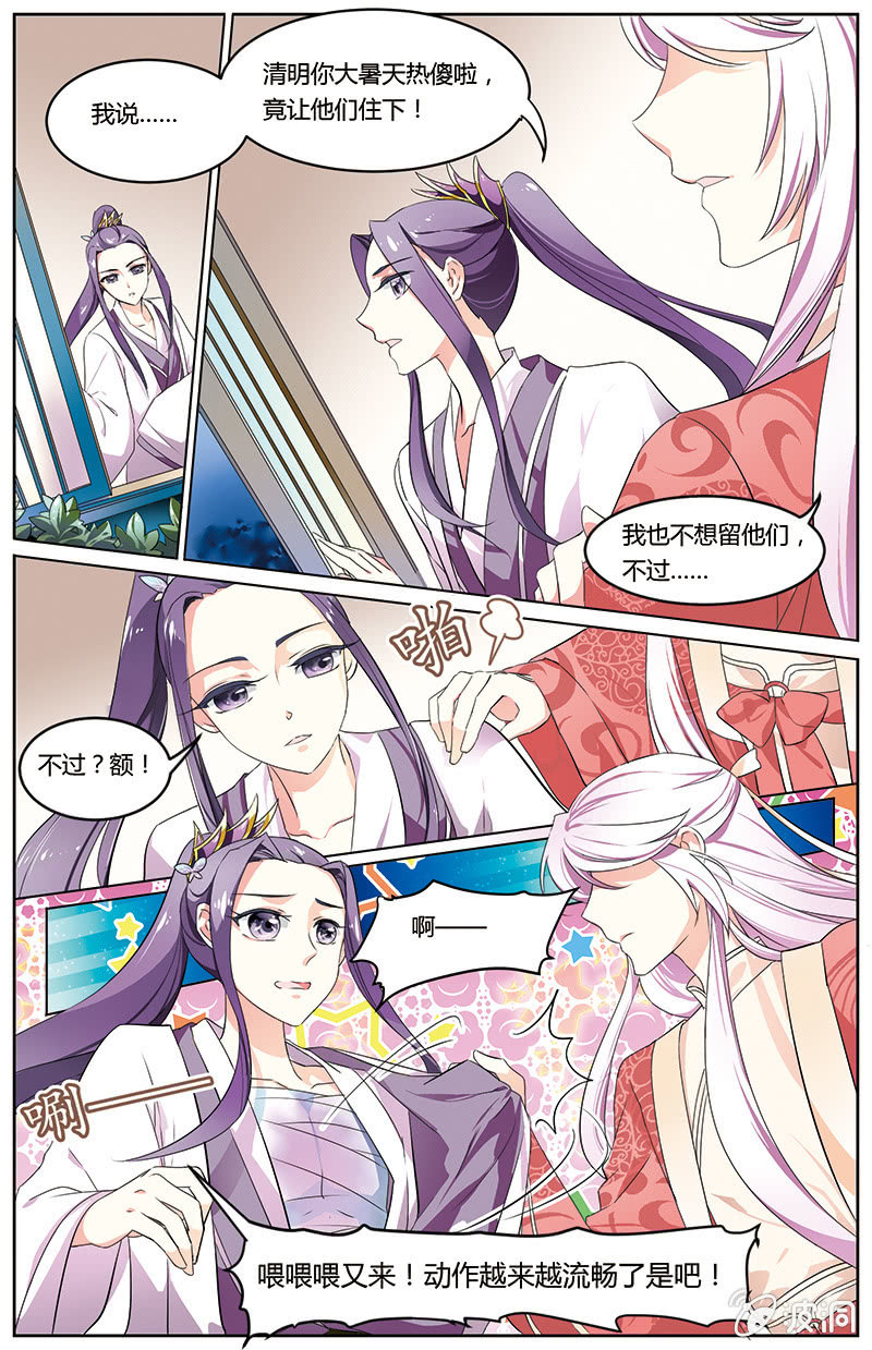 九国夜雪漫画,401图