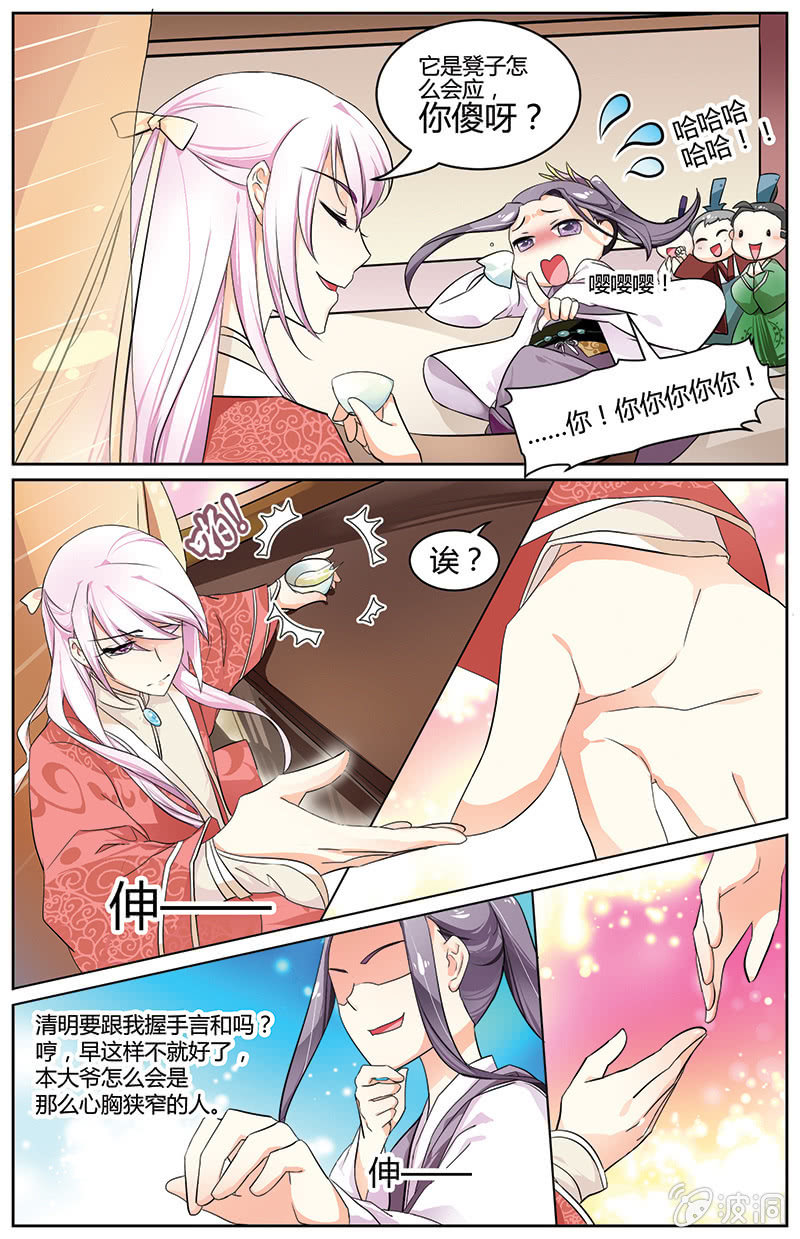 九国夜雪漫画,381图