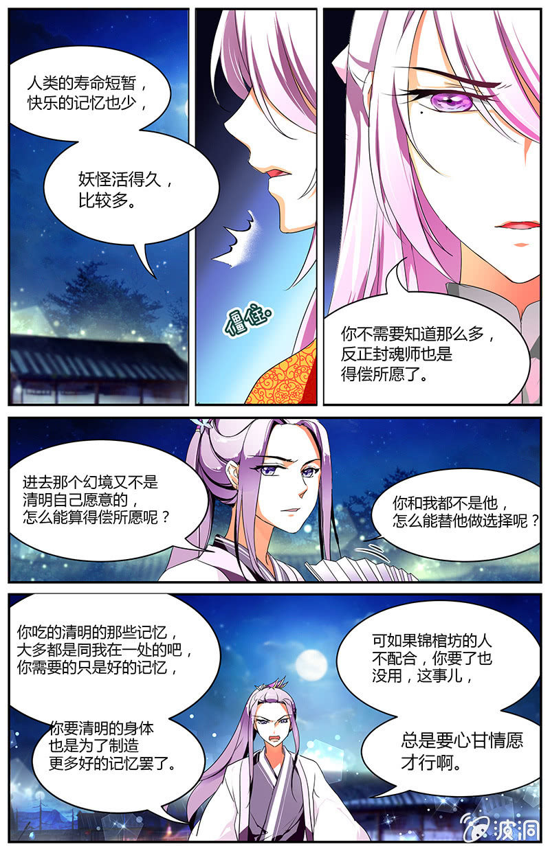 九国夜雪漫画,612图
