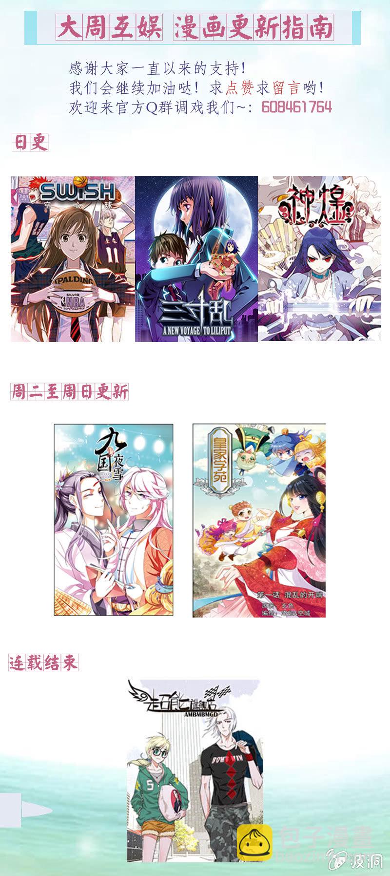 九国夜雪漫画,371图