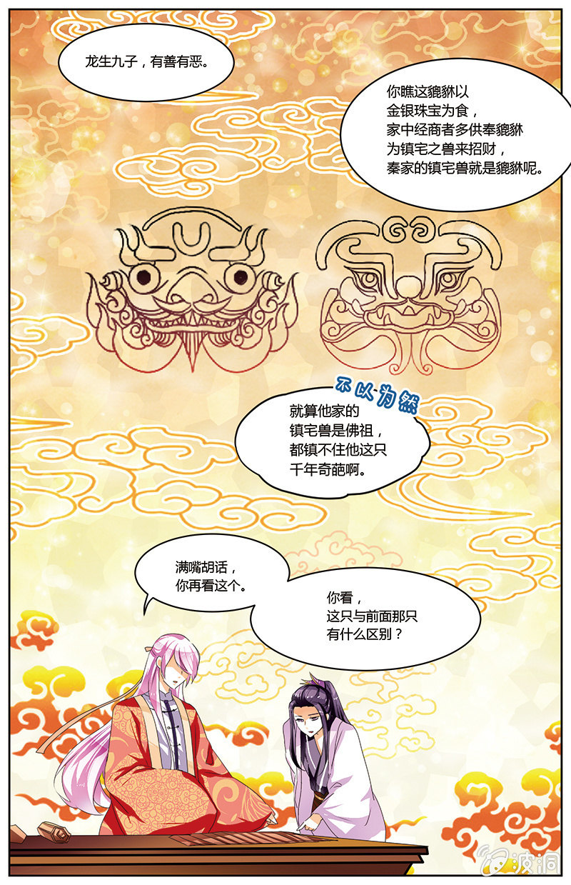 九国夜雪花与月免费阅读漫画,532图