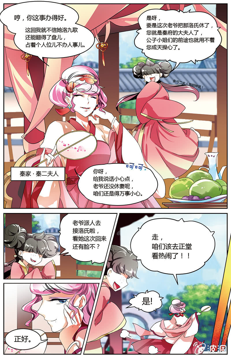 九国夜雪漫画,522图
